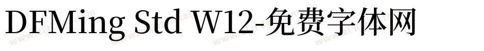 DFMing Std W12字体转换
